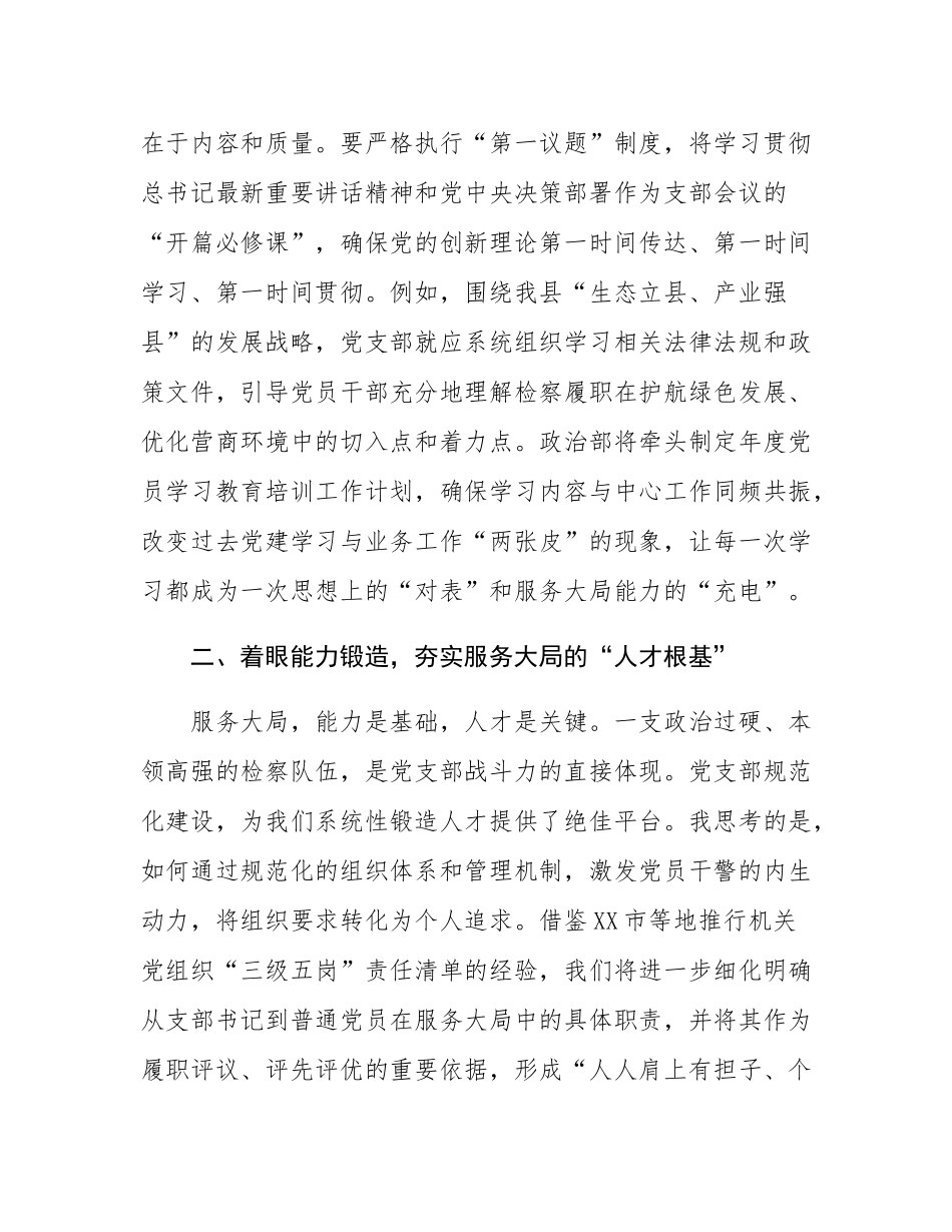 政治部主任关于支部规范化建设研讨发言材料.docx_第2页