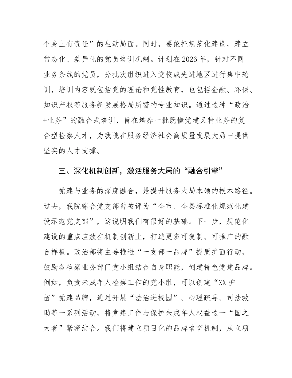 政治部主任关于支部规范化建设研讨发言材料.docx_第3页