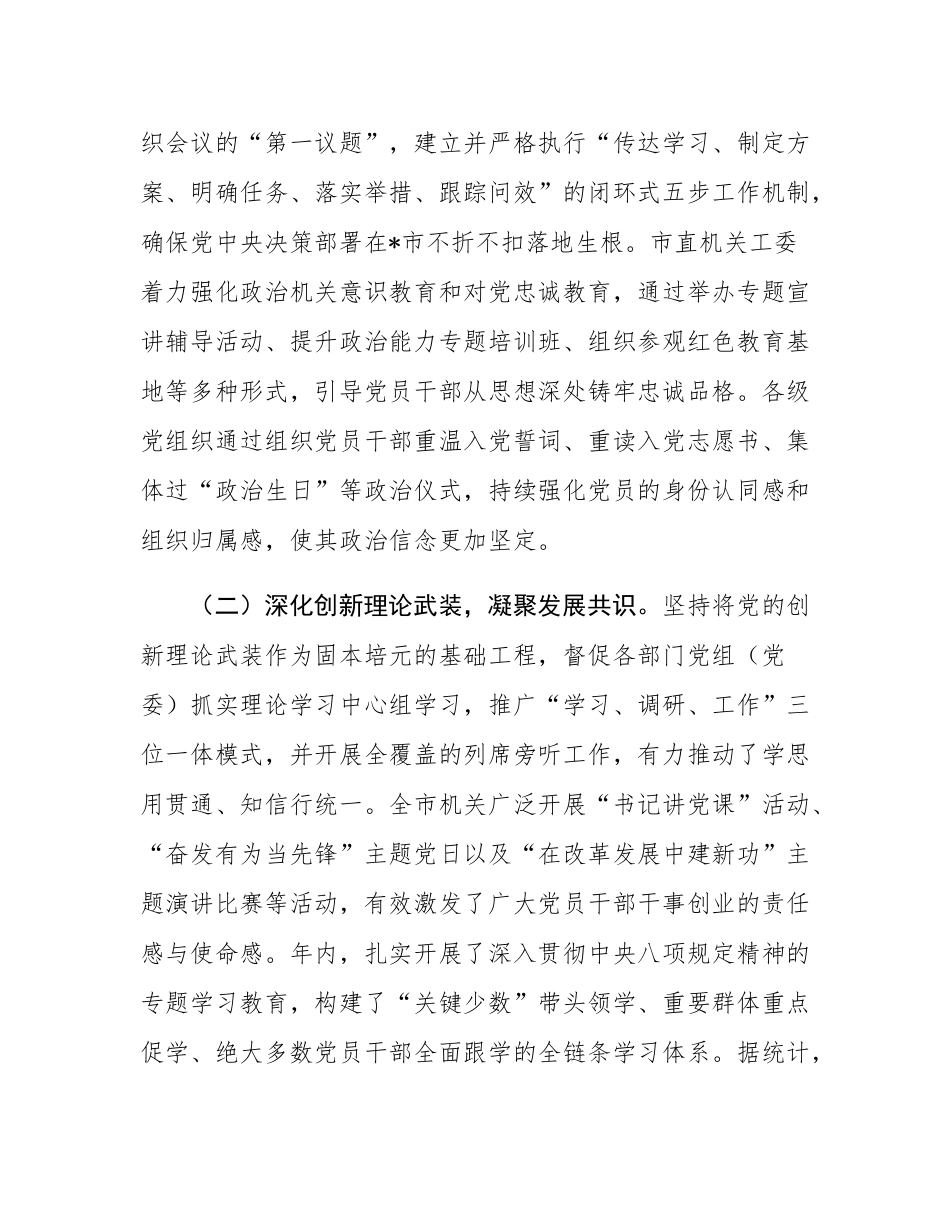 市直属机关工作委员会2025年度机关党建工作情况报告.docx_第2页