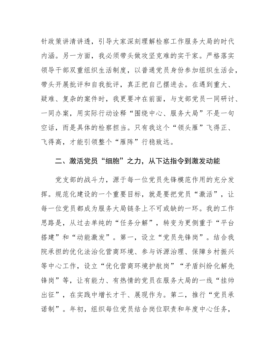 2025年支部规范化建设研讨发言材料.docx_第2页