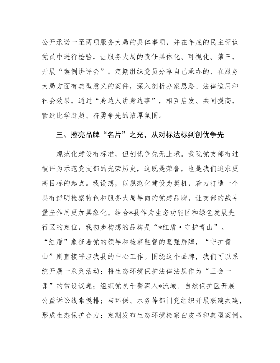 2025年支部规范化建设研讨发言材料.docx_第3页