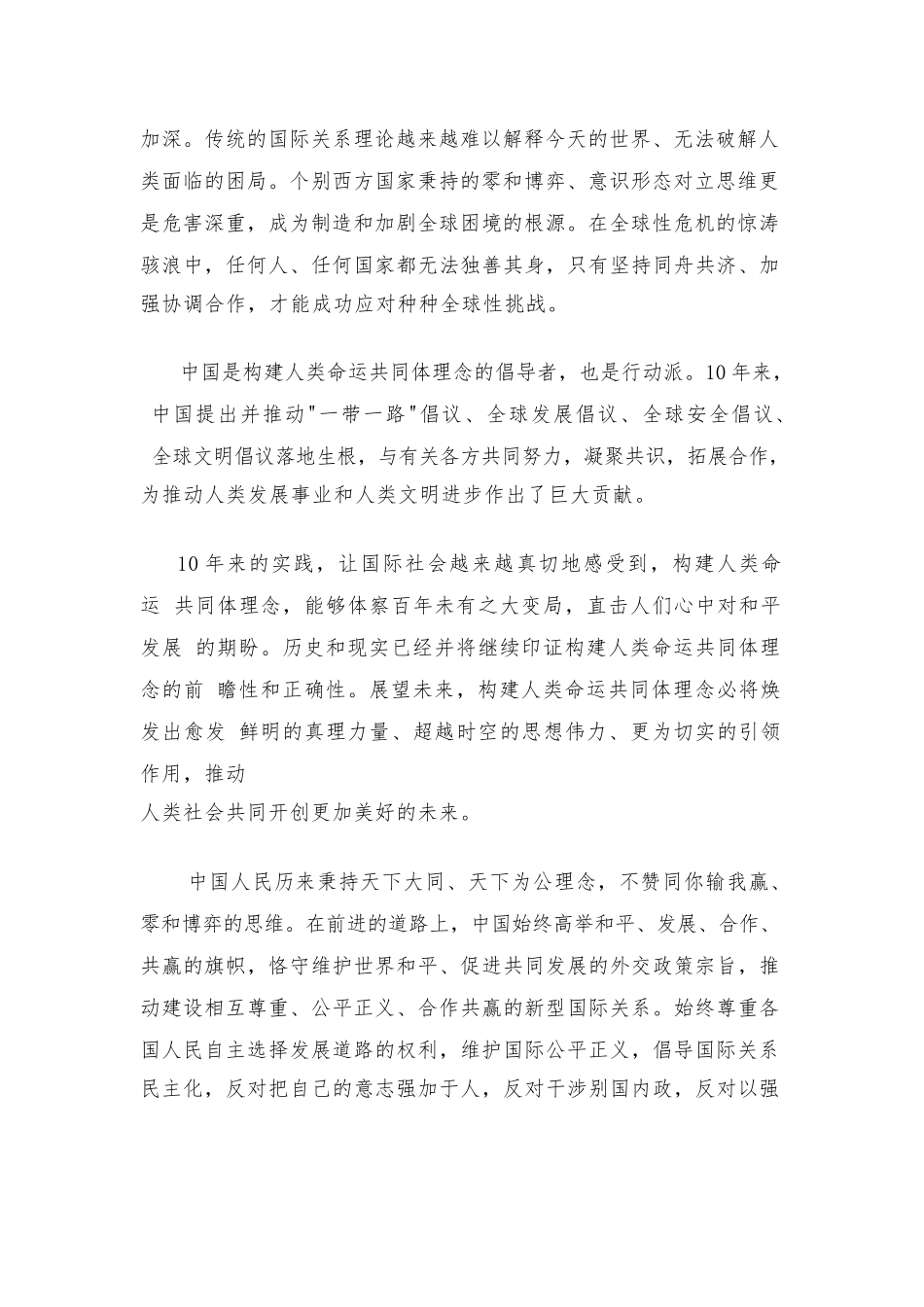 研读《携手构建人类命运共同体：中国的倡议与行动》白皮书心得体会.docx_第2页