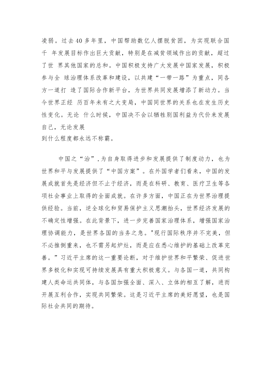 研读《携手构建人类命运共同体：中国的倡议与行动》白皮书心得体会.docx_第3页