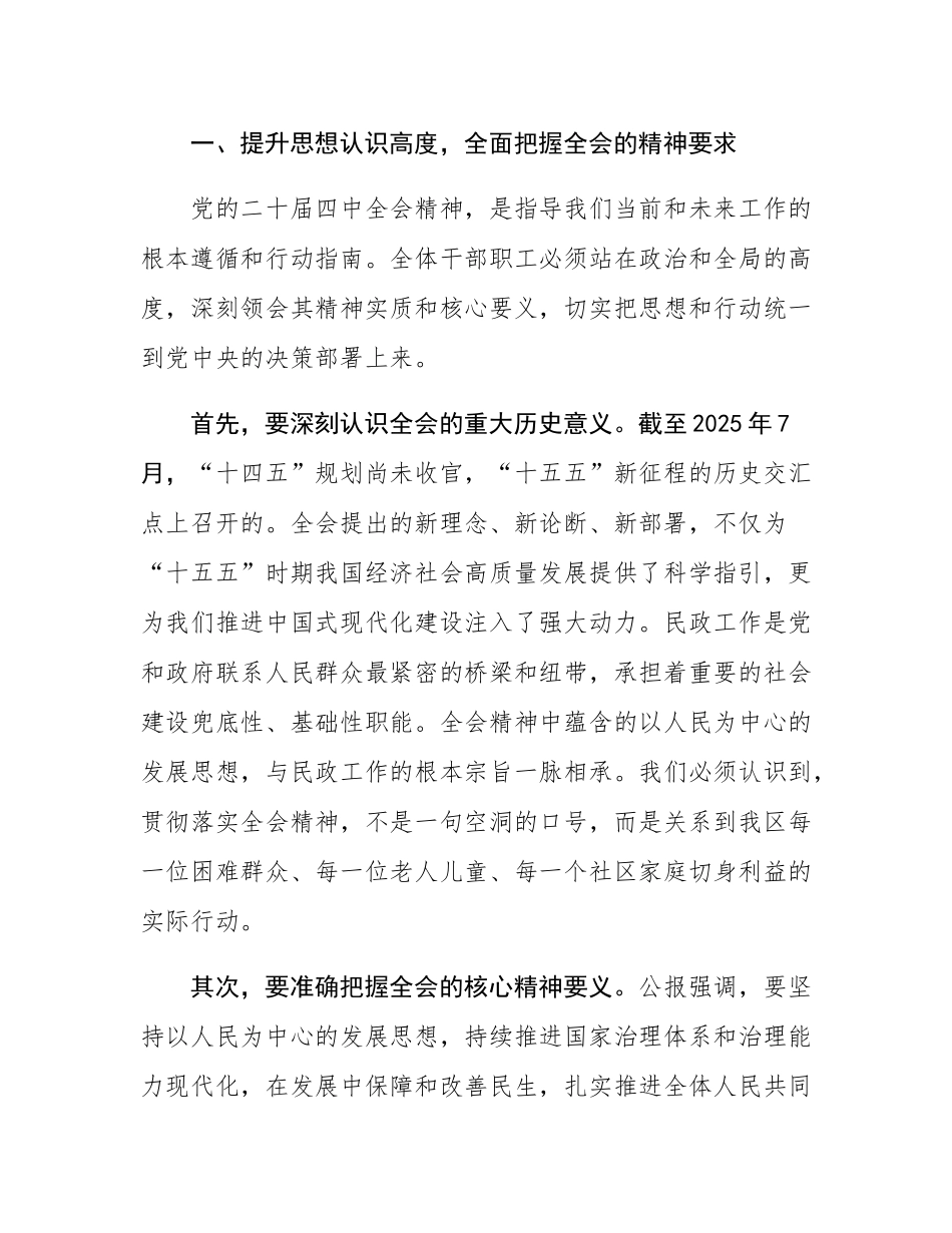在区民政局传达学习专题会议上的总结讲话.docx_第2页