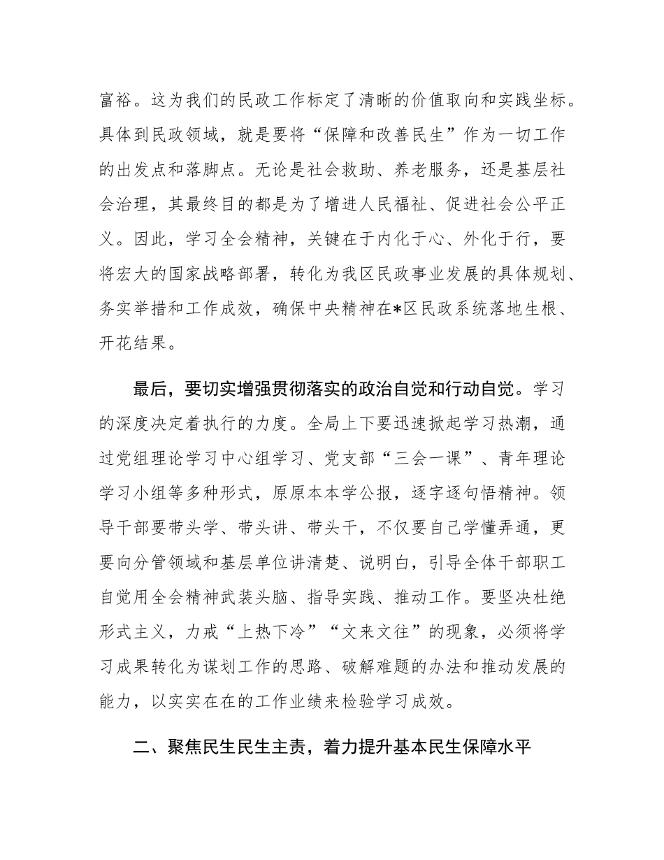 在区民政局传达学习专题会议上的总结讲话.docx_第3页