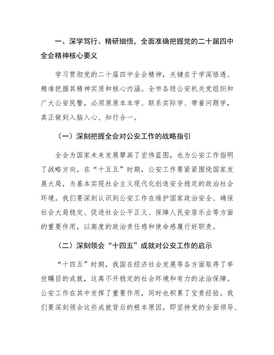 公安局党委传达学习大会精神贯彻落实意见.docx_第2页