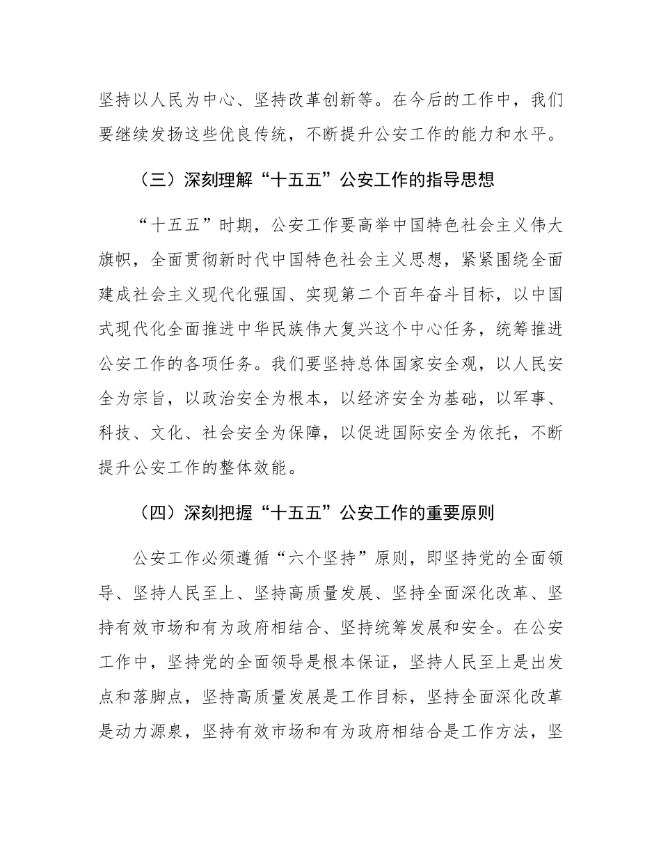 公安局党委传达学习大会精神贯彻落实意见.docx_第3页