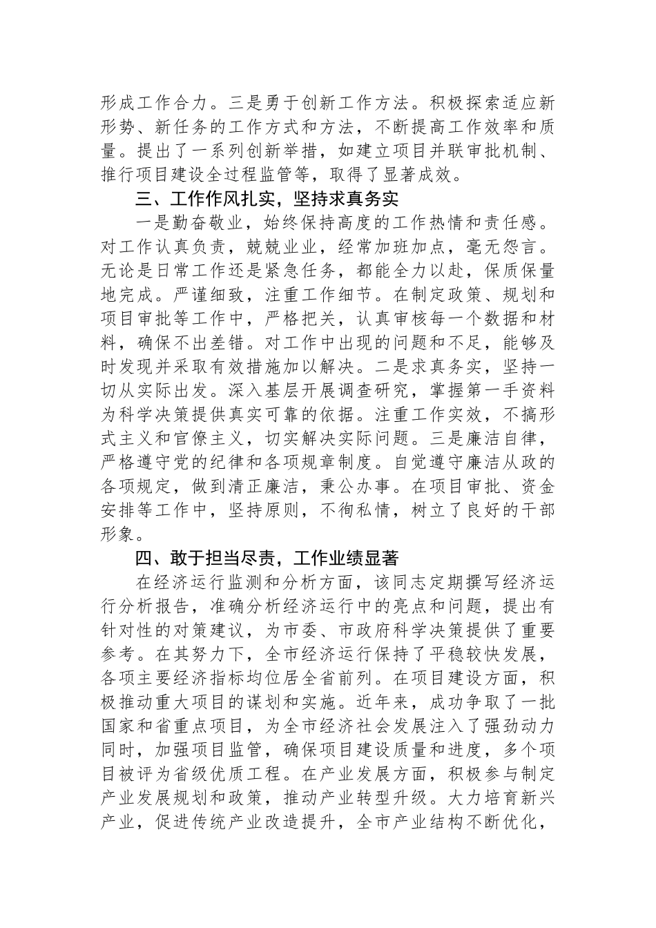2024年个人现实表现材料（现实考察材料）.docx_第2页