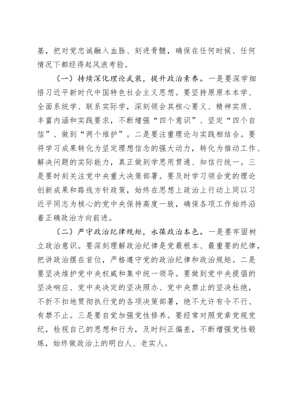 2025年新任职领导干部任前廉政谈话表态发言提纲20251027.docx_第2页
