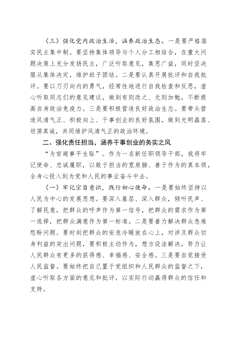 2025年新任职领导干部任前廉政谈话表态发言提纲20251027.docx_第3页