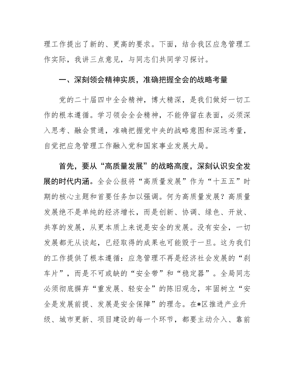 以“时时放心不下”的责任感锐意进取、真抓实干——在区应急管理局专题会议上的讲话.docx_第2页