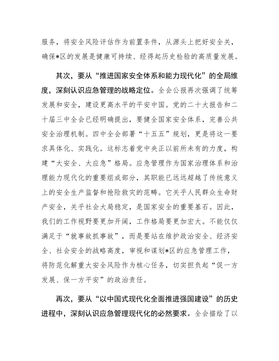 以“时时放心不下”的责任感锐意进取、真抓实干——在区应急管理局专题会议上的讲话.docx_第3页
