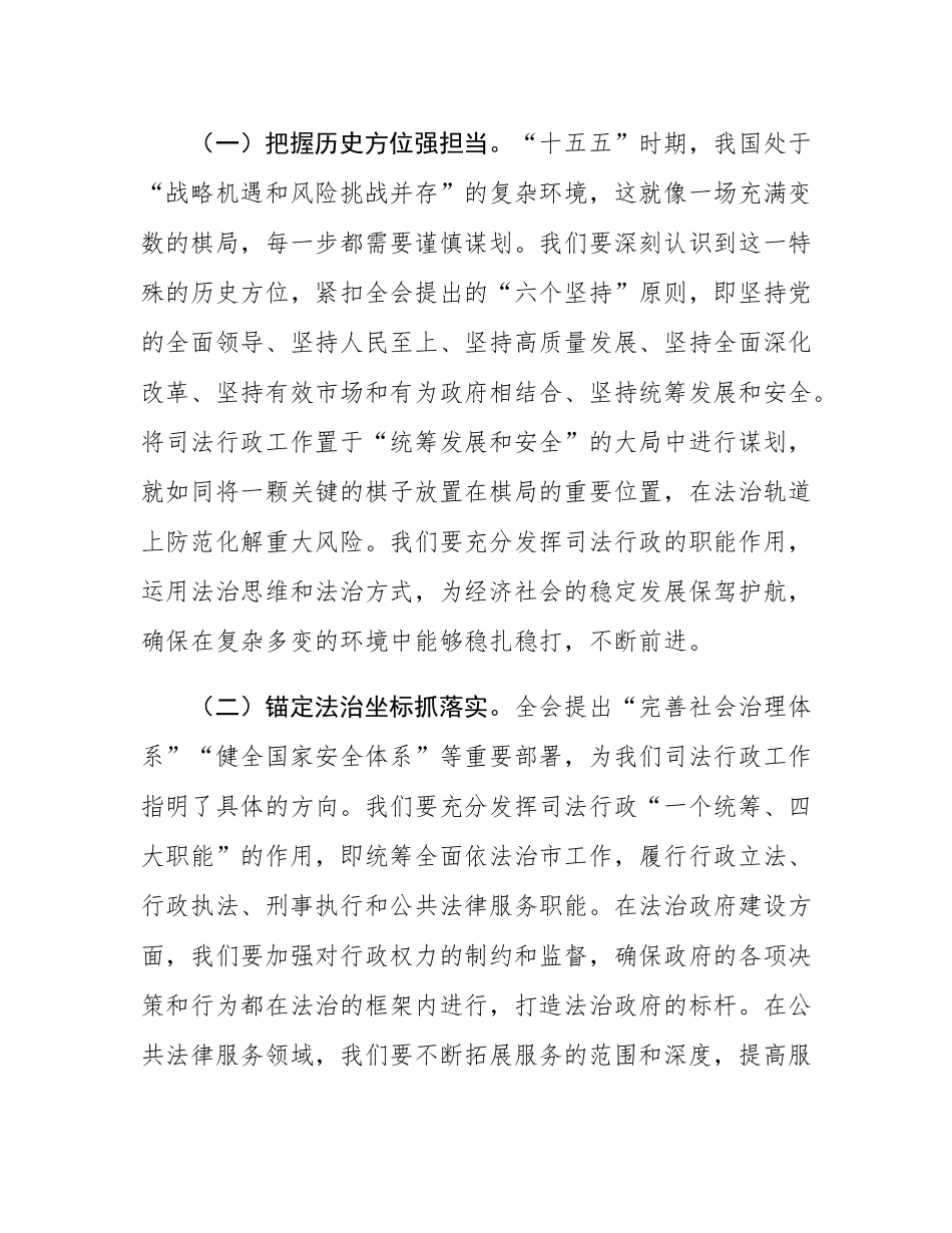 心得体会_在服务高质量发展中彰显司法行政担当.docx_第2页