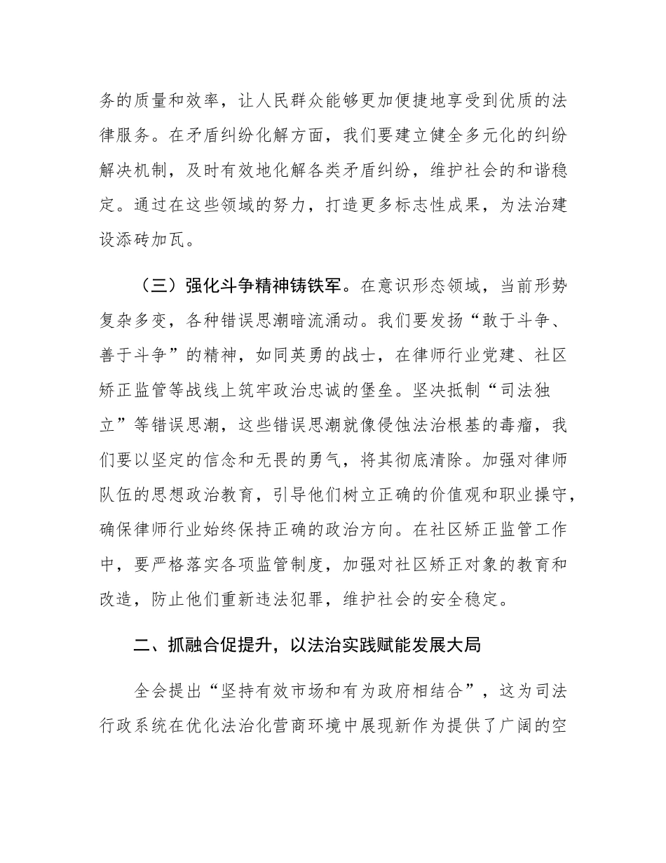 心得体会_在服务高质量发展中彰显司法行政担当.docx_第3页