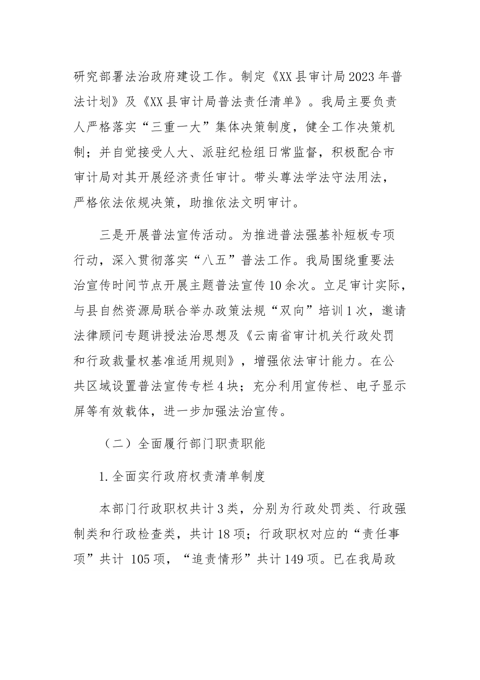 县审计局2023年法治政府建设工作开展情况总结及下一年计划范文稿.docx_第2页