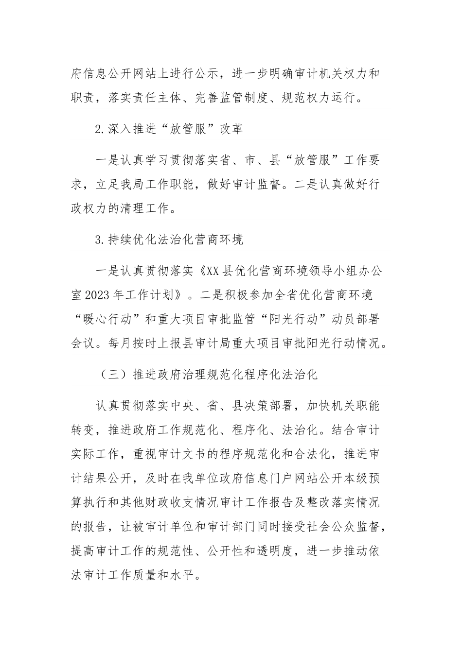 县审计局2023年法治政府建设工作开展情况总结及下一年计划范文稿.docx_第3页