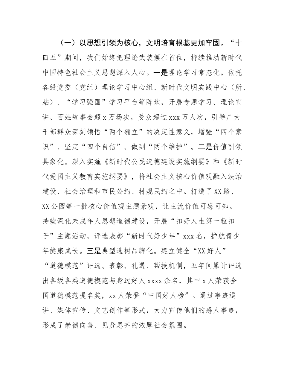 市文明办关于“十四五”和2025年精神文明建设工作总结暨“十五五”和2026年工作安排的报告.docx_第2页