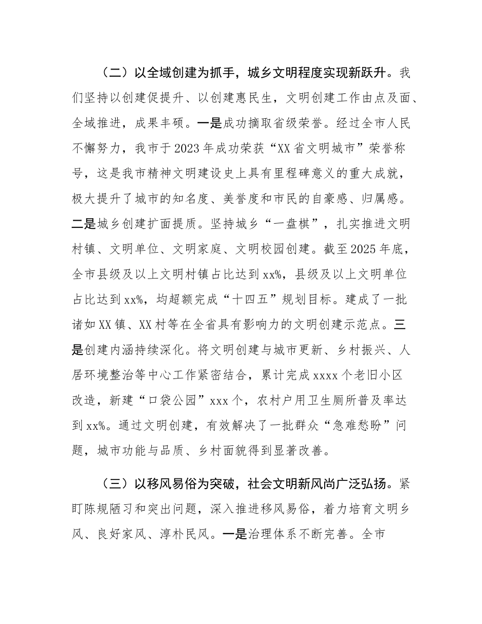 市文明办关于“十四五”和2025年精神文明建设工作总结暨“十五五”和2026年工作安排的报告.docx_第3页