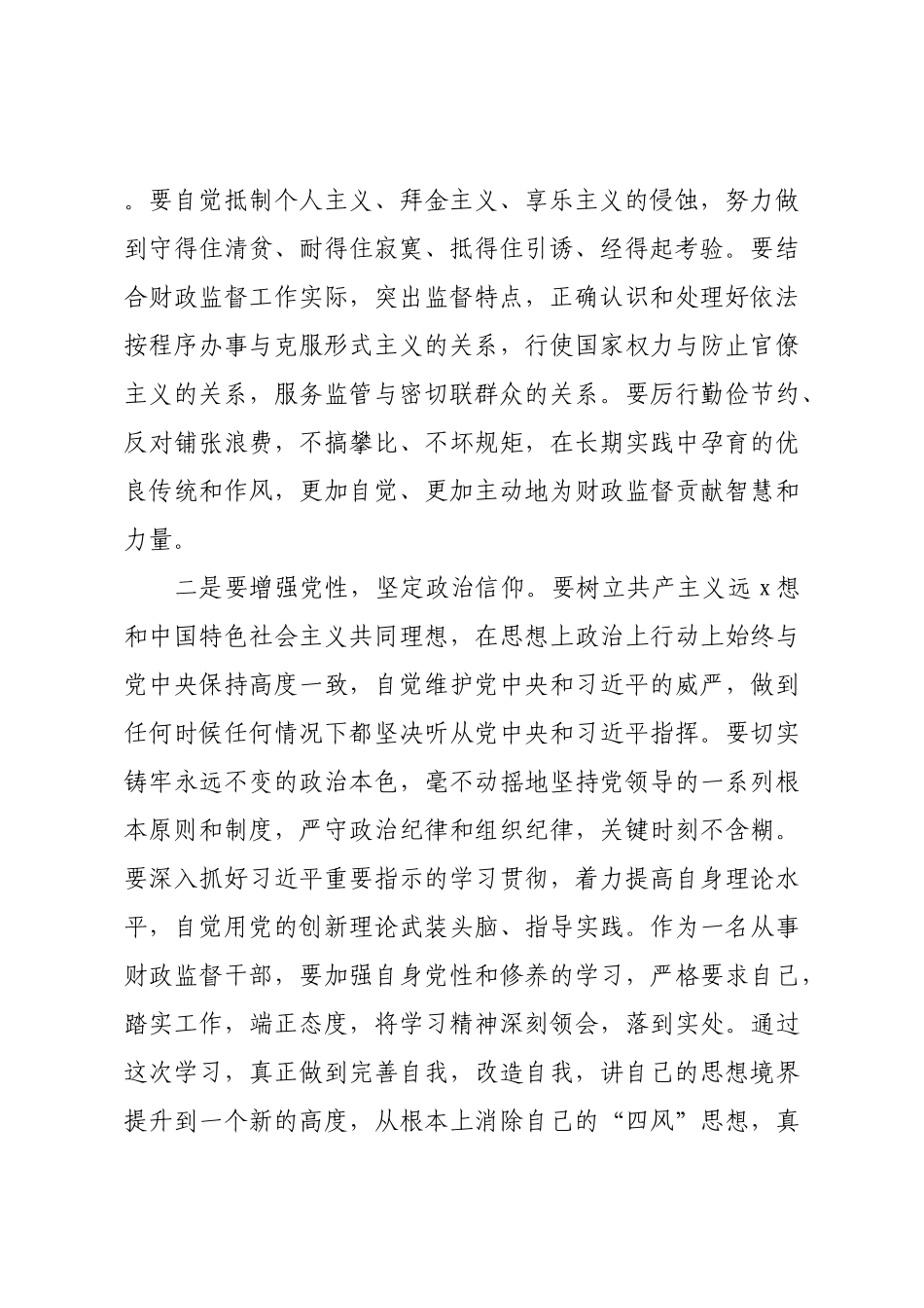 2021年党员集中学习培训心得体会五篇.docx_第2页