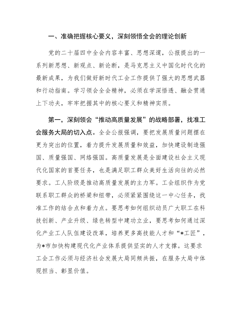 在市总工会专题传达学习会议上的讲话.docx_第2页