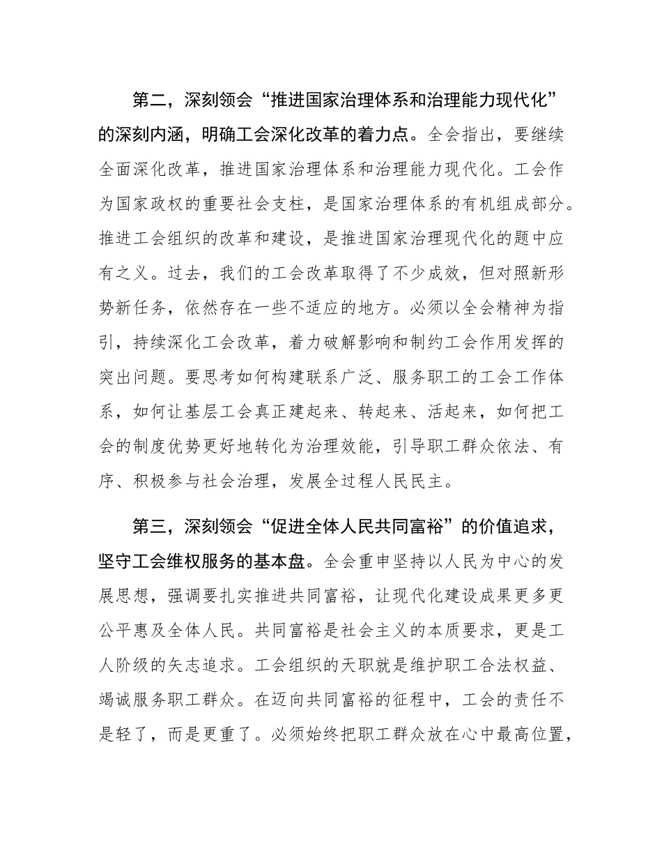 在市总工会专题传达学习会议上的讲话.docx_第3页