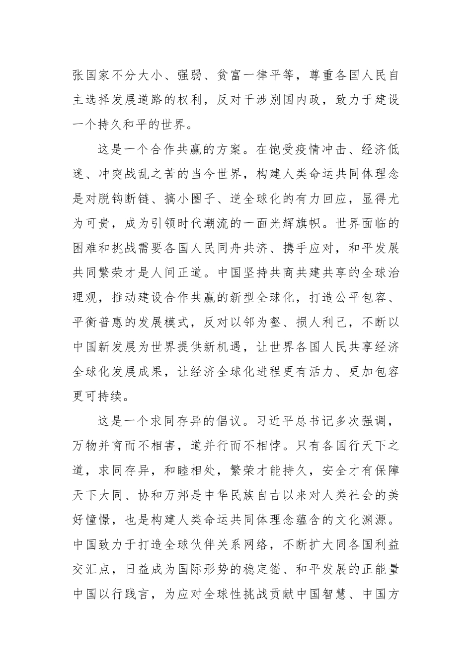 奏响和平发展合作共赢的时代强音.docx_第2页