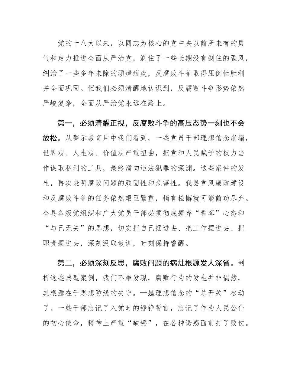 在2025年全县“亮剑点人”警示教育会议暨县委巡察工作动员部署会议上的讲话.docx_第2页