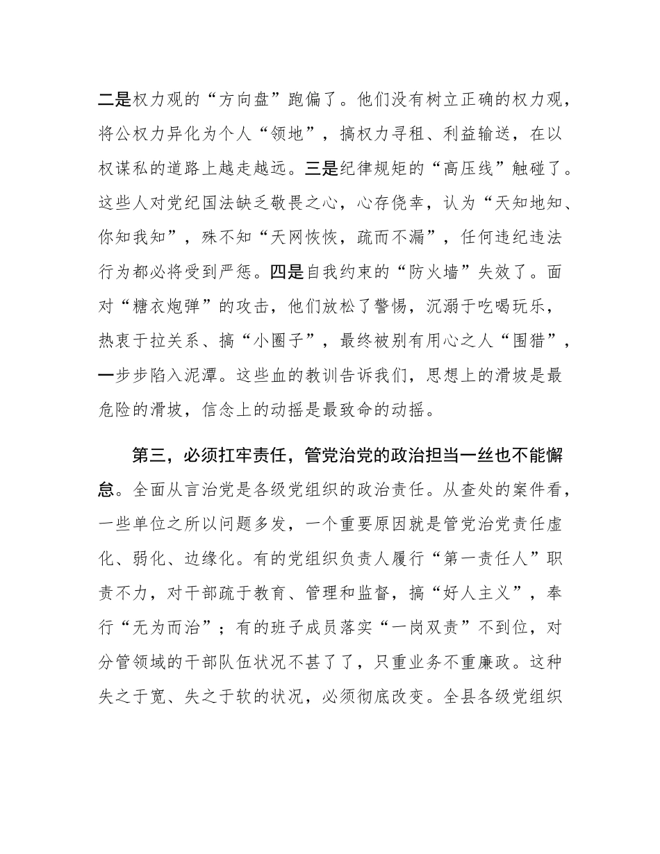在2025年全县“亮剑点人”警示教育会议暨县委巡察工作动员部署会议上的讲话.docx_第3页