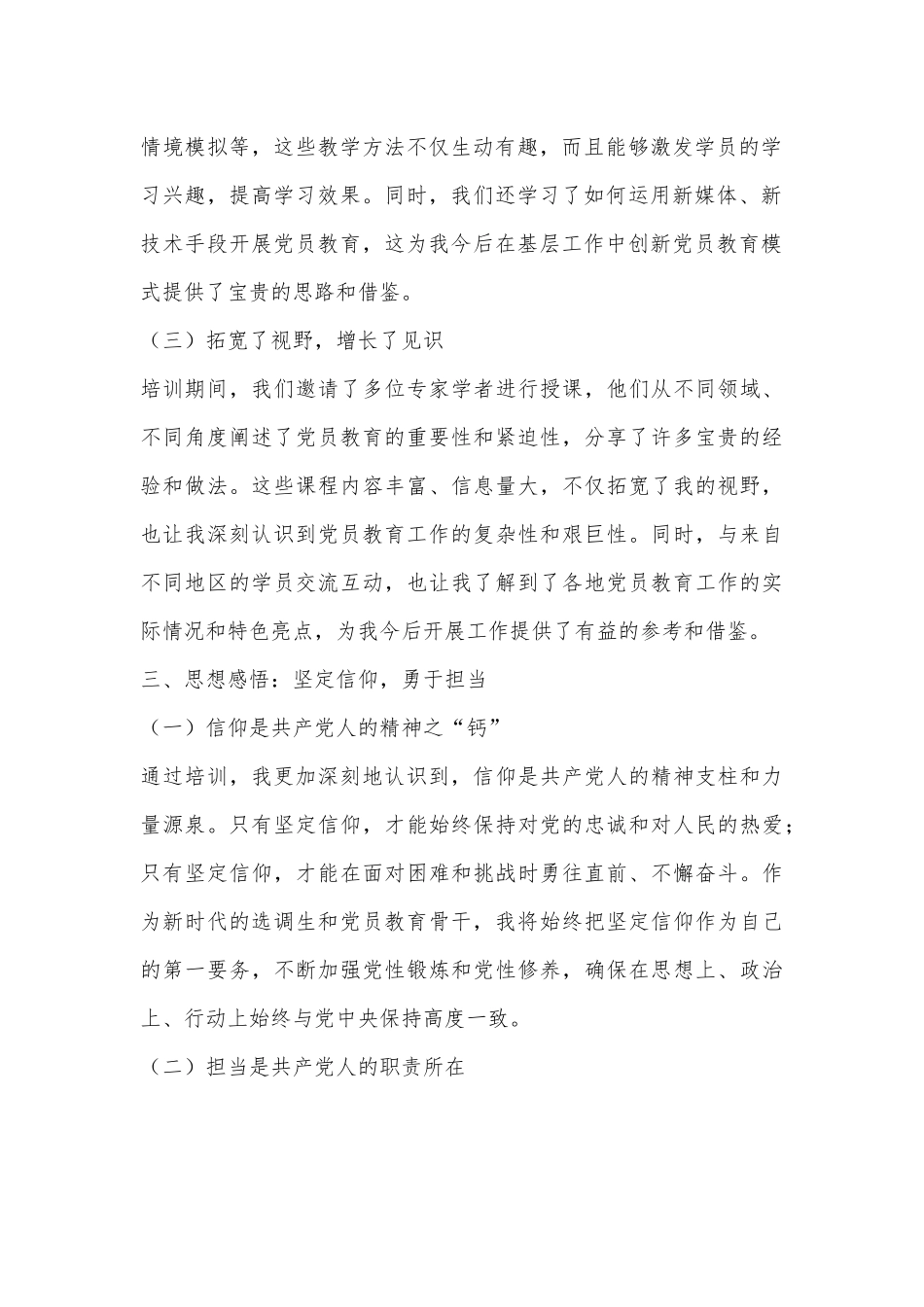 选调生参加党员教育骨干培训示范班学习体会.docx_第3页