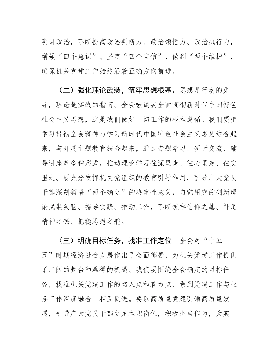 研讨发言：勇于担当、积极作为，不断开创机关党建工作新局面.docx_第2页