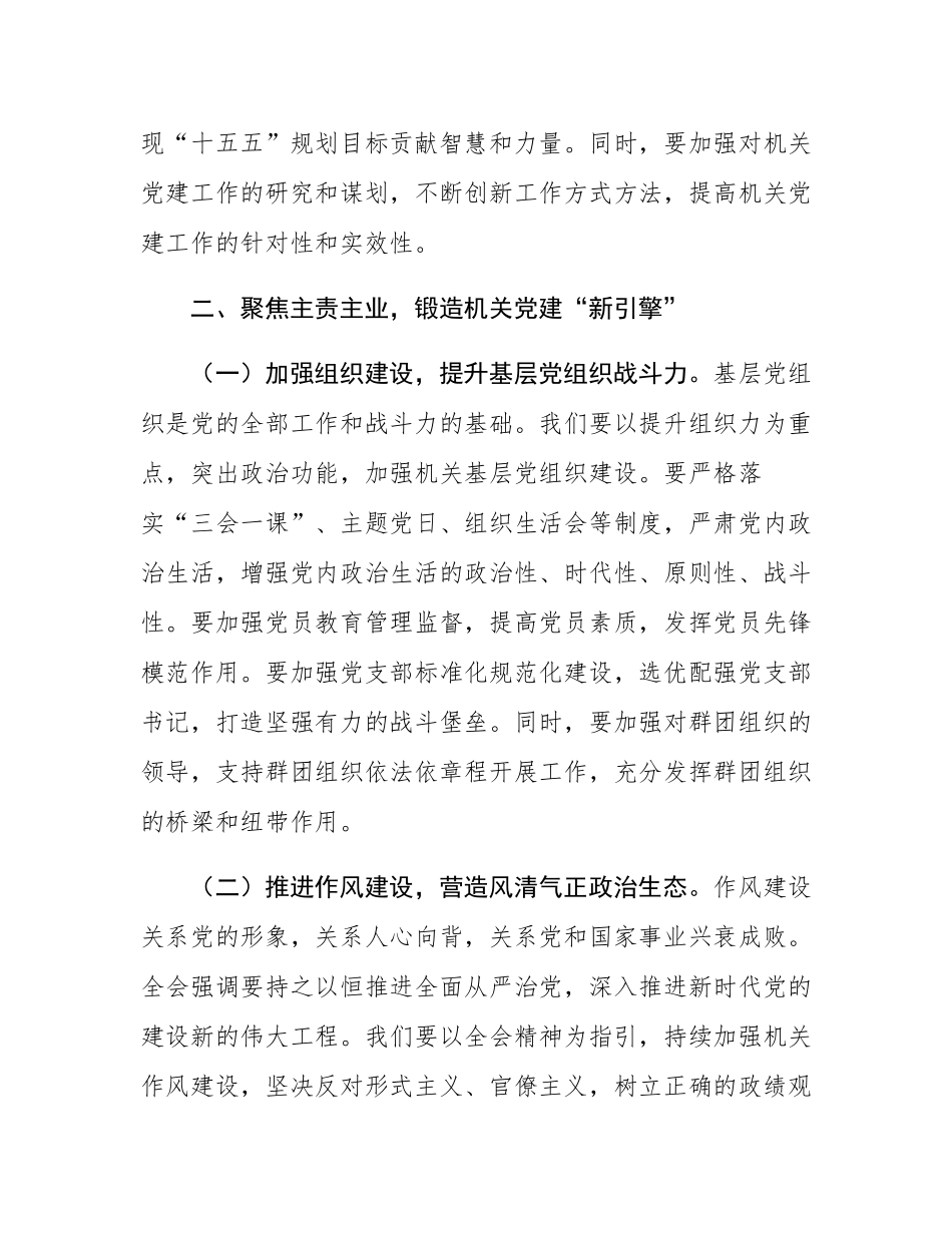 研讨发言：勇于担当、积极作为，不断开创机关党建工作新局面.docx_第3页