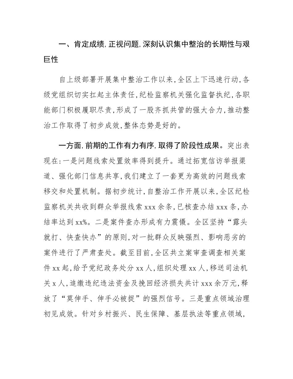 在2025年区群众身边不正之风和腐败问题集中整治工作调度会上的讲话.docx_第2页