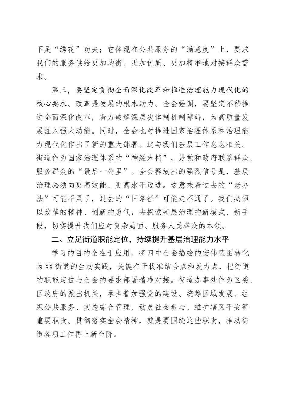 在XX街道传达学习四中全会精神专题会议上的总结讲话20251027.docx_第3页
