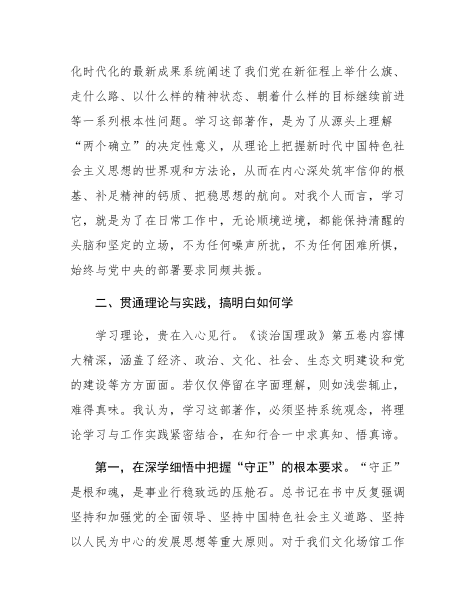 文化工作者学习《谈治国理政》第五卷感悟.docx_第2页