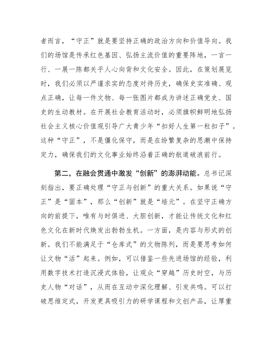 文化工作者学习《谈治国理政》第五卷感悟.docx_第3页