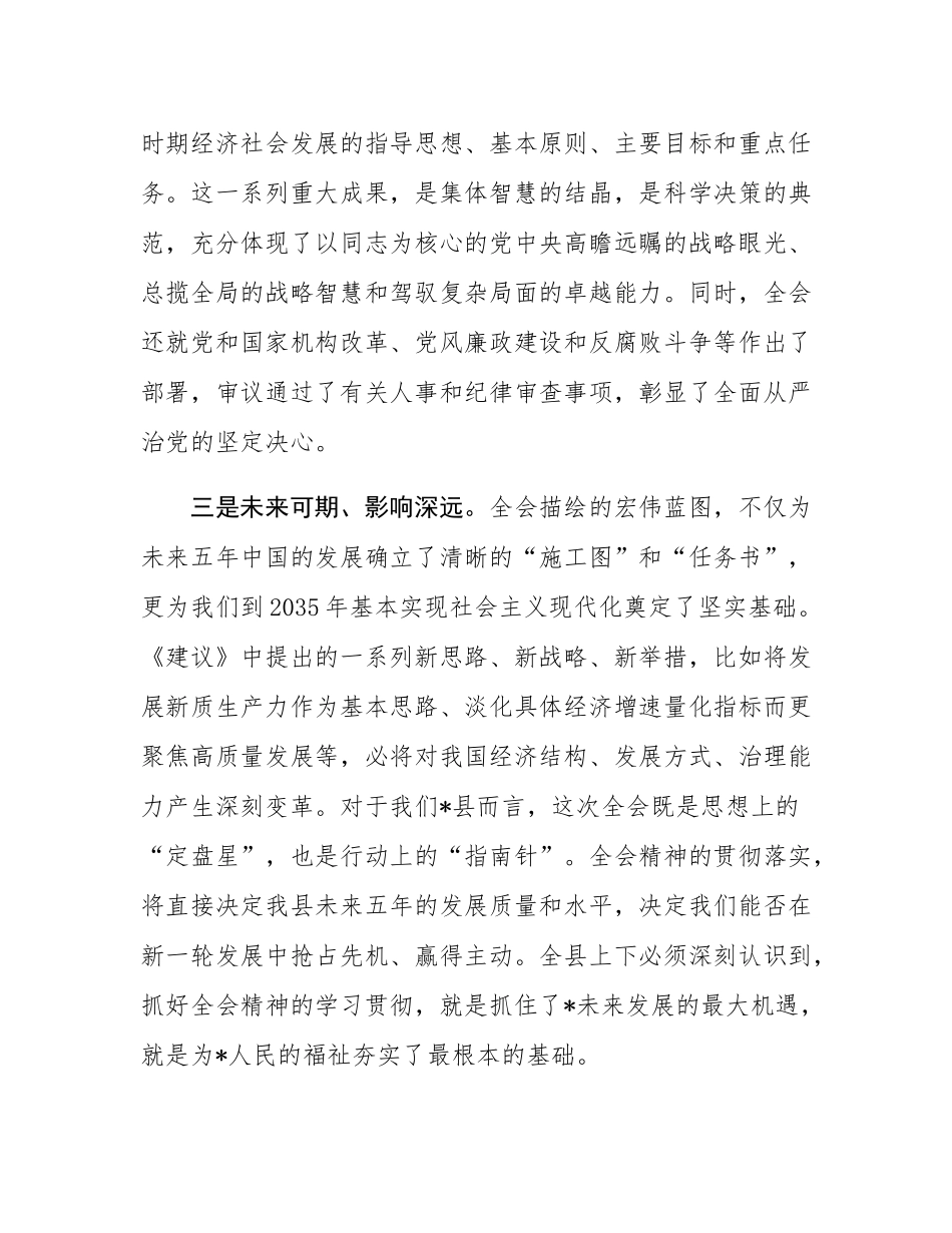 在县政府党组(扩大)会议上的总结讲话.docx_第3页