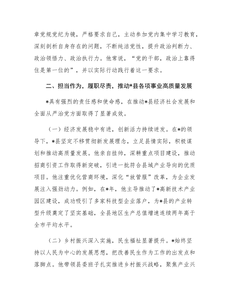 县委书记个人评价材料和思想小结.docx_第2页