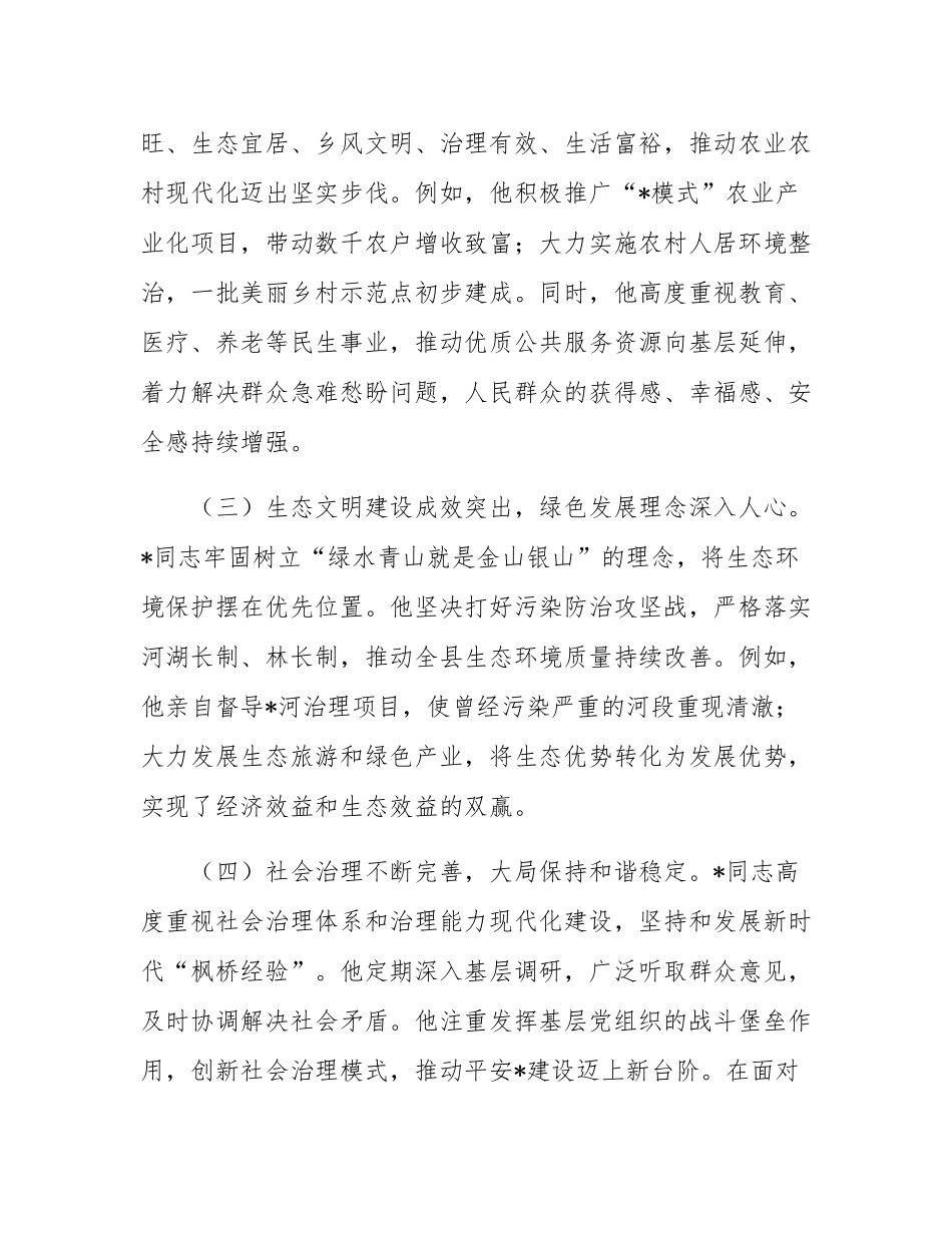 县委书记个人评价材料和思想小结.docx_第3页