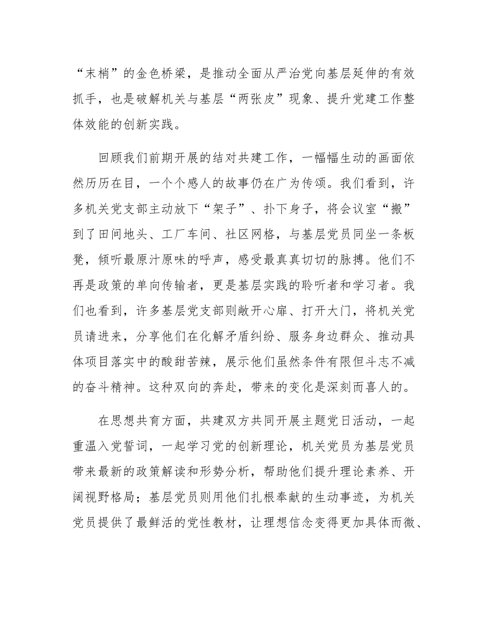 在机关与基层党支部结对共建交流座谈会上的讲话.docx_第2页
