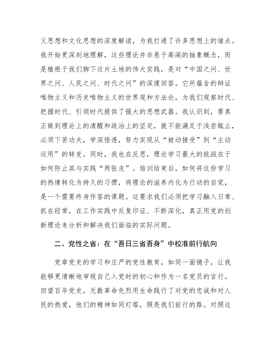 关于“千名党员进党校”专题培训的研讨发言材料.docx_第2页