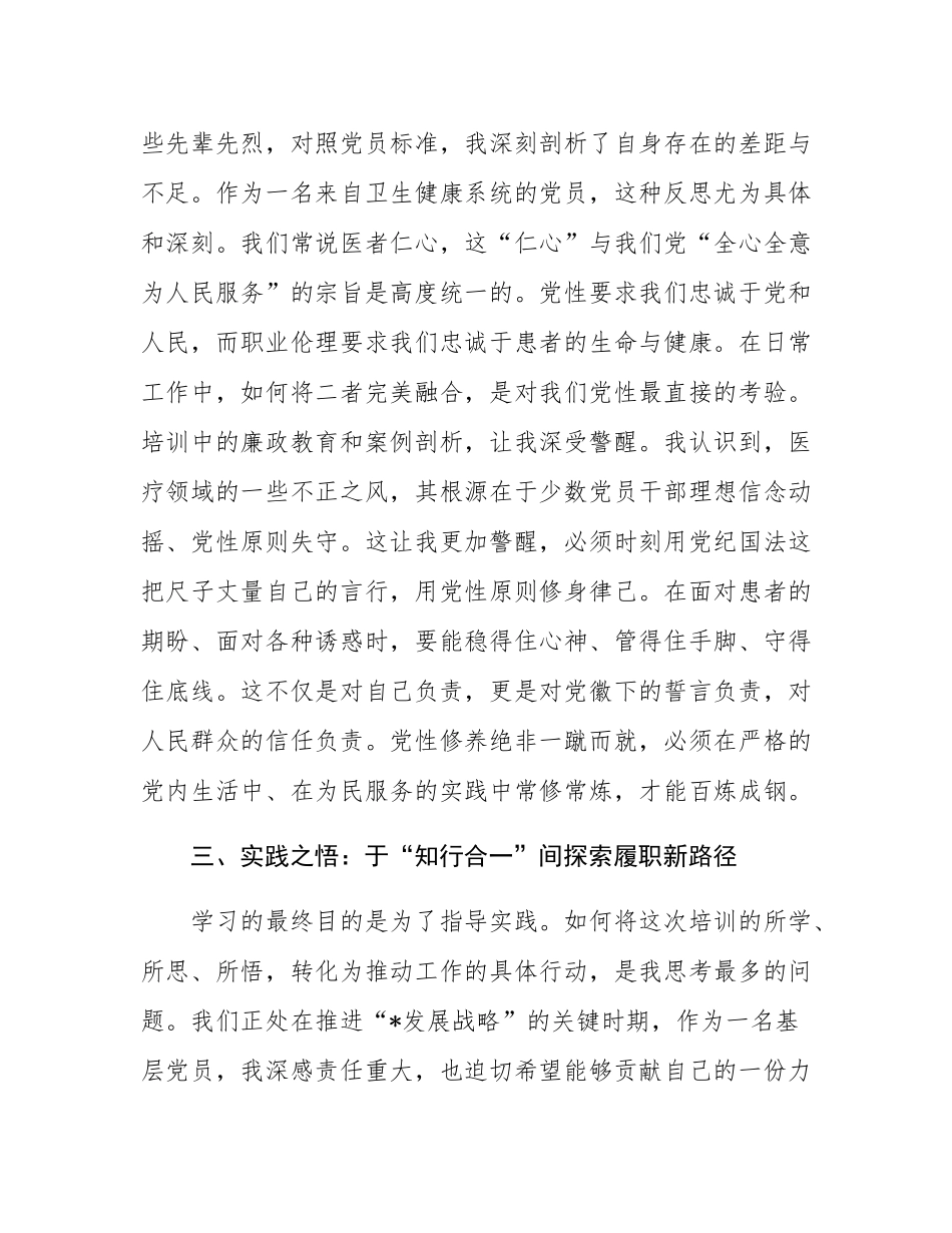 关于“千名党员进党校”专题培训的研讨发言材料.docx_第3页