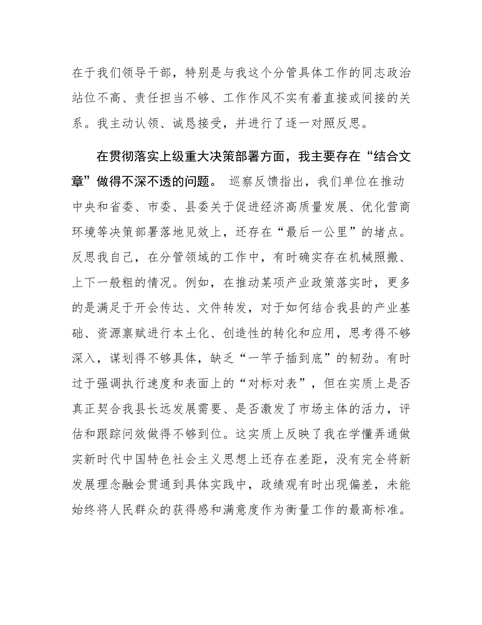 关于县委第一巡察组反馈意见整改专题民主SH会的个人对照检查材料.docx_第2页