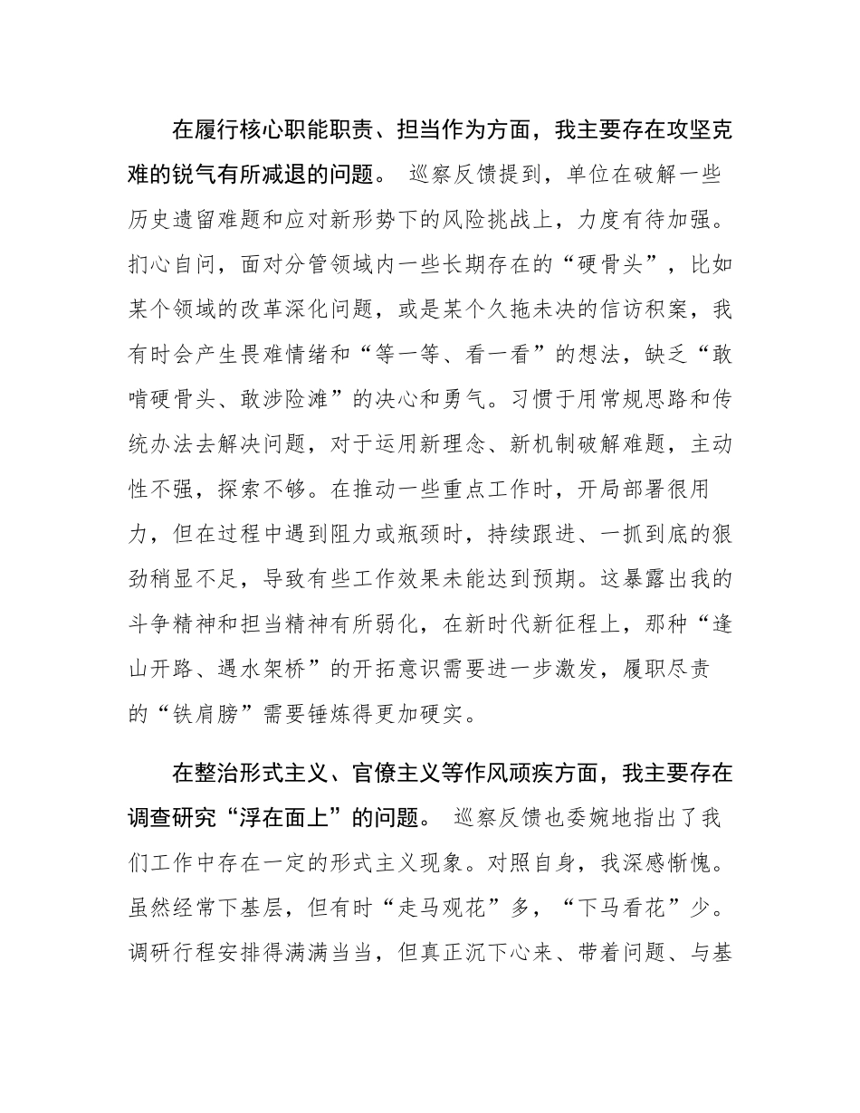 关于县委第一巡察组反馈意见整改专题民主SH会的个人对照检查材料.docx_第3页