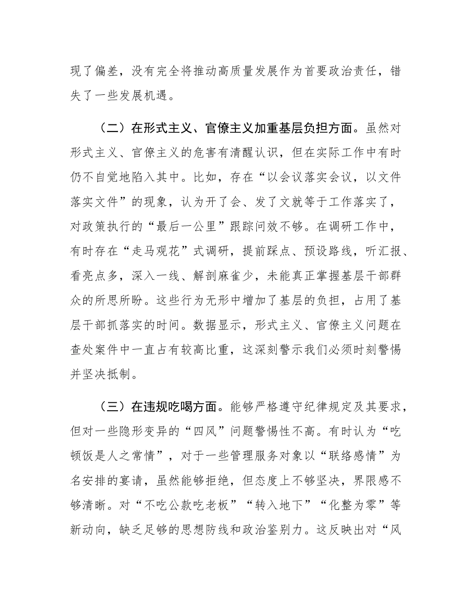 在2025年作风建设专题会议上的自我剖析材料.docx_第2页