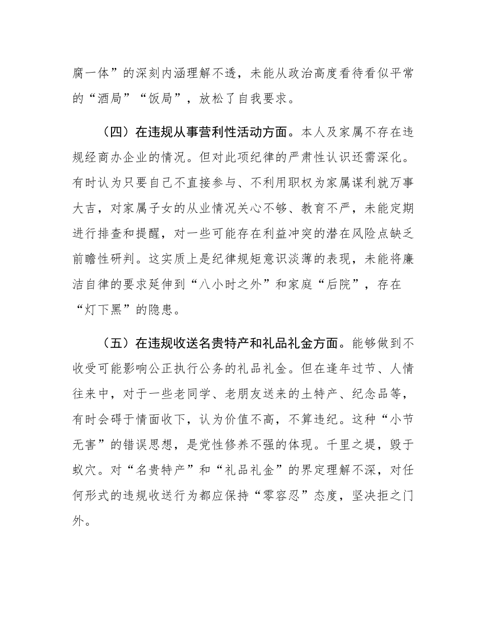 在2025年作风建设专题会议上的自我剖析材料.docx_第3页