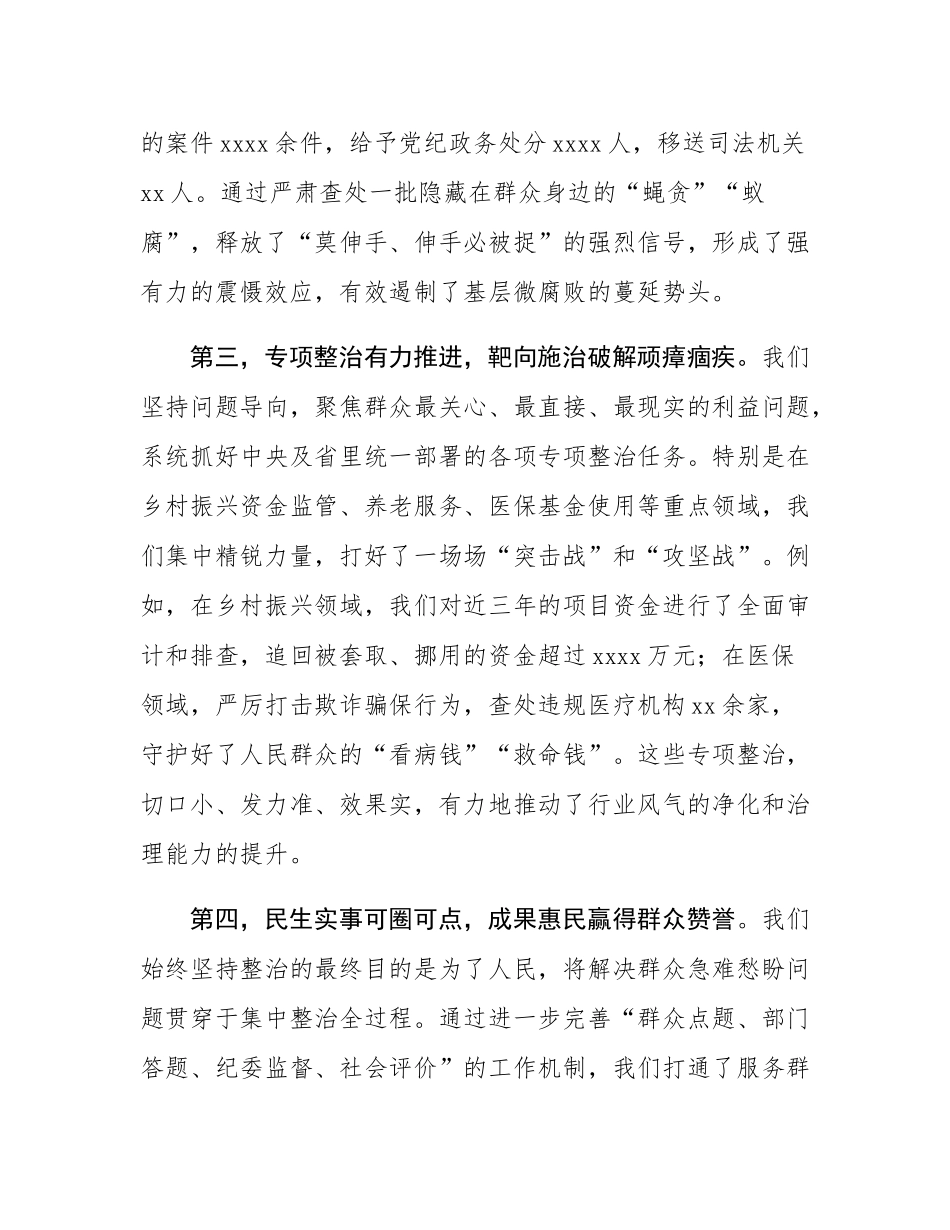 在某市深化群众身边不正之风和腐败问题集中整治工作推进会上的讲话.docx_第3页