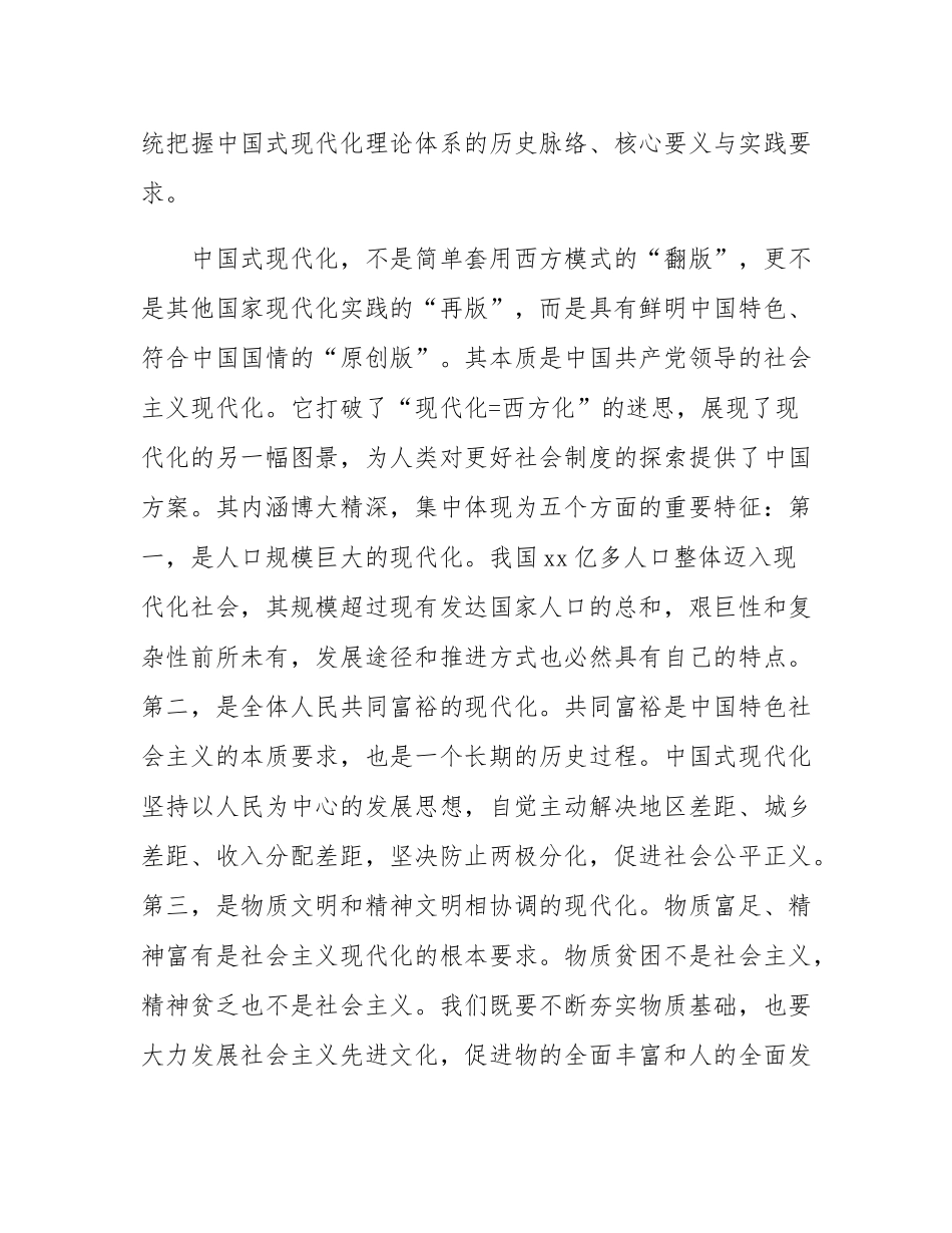 党课：学思践悟第五卷，擘画现代化建设新蓝图.docx_第2页