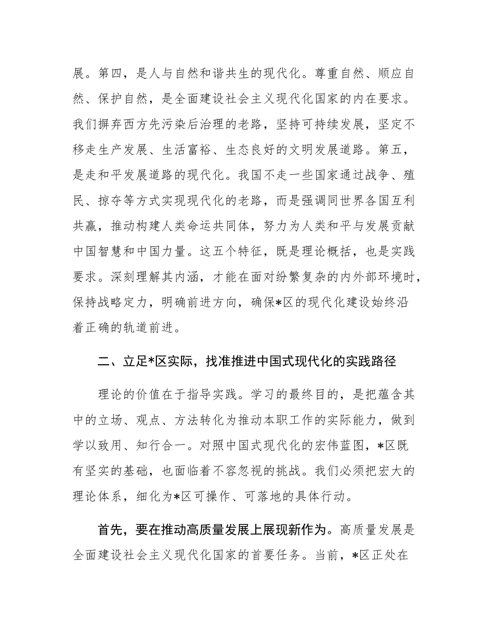 党课：学思践悟第五卷，擘画现代化建设新蓝图.docx_第3页