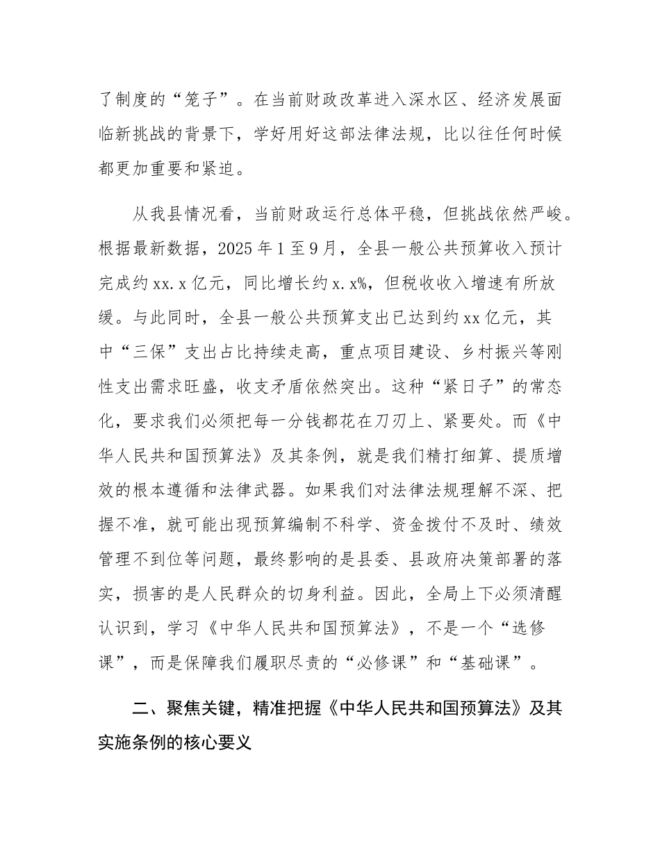 在县财政局预算培训班上的讲话.docx_第2页