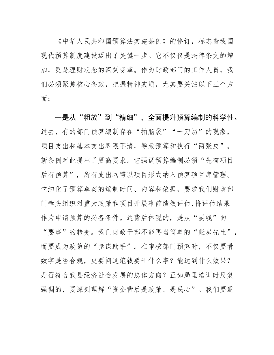 在县财政局预算培训班上的讲话.docx_第3页